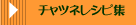 �`���c�l���V�s�W