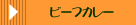 �r�[�t�J���[